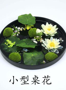 彷真荷花摆件装饰餐桌中心摆放花盘花莲花桌面假花盆景桌面
