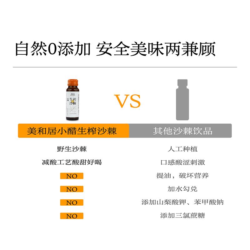 【美和居-始于1368】生榨小醋沙棘原浆果汁VC官方旗舰店正品小果