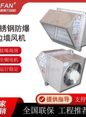 DWEX边墙风机220V/380V 上虞304不锈钢玻璃钢防腐防爆边墙送排风