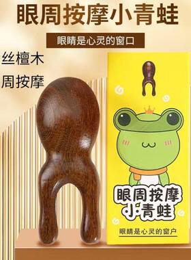 【护眼利器】晚安小灯泡小青蛙眼周按摩按摩器小蜗牛便携