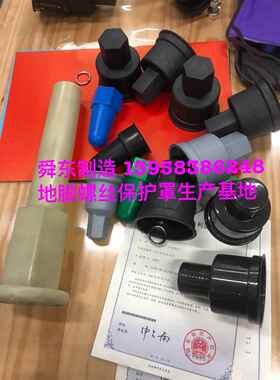 地脚螺丝防腐罩六角螺栓螺母保护套地脚螺栓螺母保护套