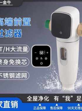天一金牛天一金牛前置过滤器自动刮洗家用自来水净水器大流量反冲