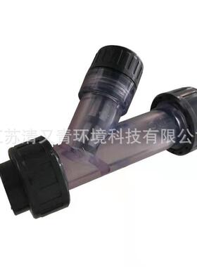 塑料Y型过滤器UPVC透明三通管道过滤器净水过滤阀