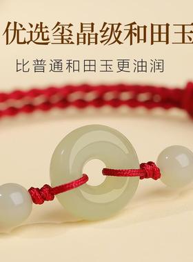 和田玉平安扣手链女情侣红绳手链手绳编织绳转运珠手饰情人节礼物