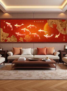 新中式客厅装饰画九鱼聚财图沙发背景墙挂画红色寓意好卧室茶室画