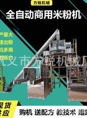 商用不锈钢大型米粉加工机械165高产能过桥米线机出粉速度快