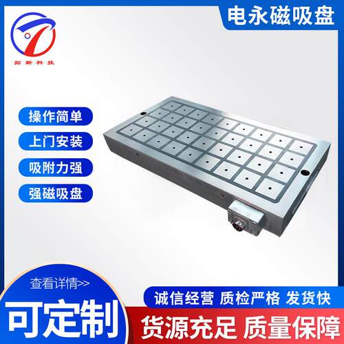 电永磁吸盘铣床CNC加工中心方格磁台电控磁吸盘强力电永磁吸盘 - 图0