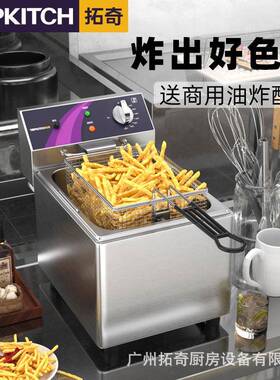 拓奇电炸炉商用炸鸡设备炸薯条臭豆腐鸡排小型单缸炸串摆摊油炸锅
