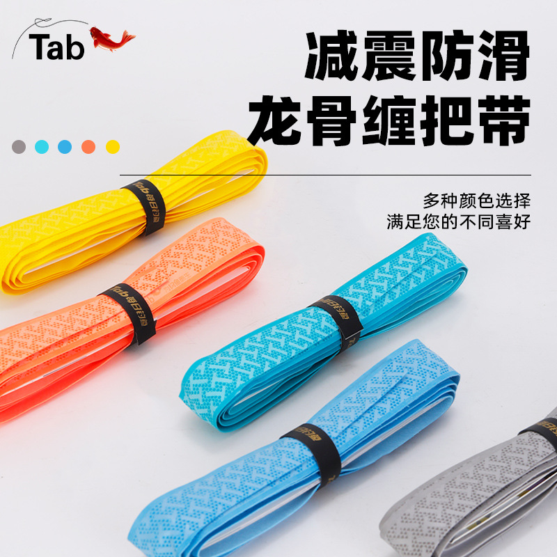 Tab鱼竿龙骨手把缠绕带缠把带防滑 把手缠杆把竿吸汗带手竿手把套 - 图0
