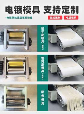 饺手子皮动机商用家用仿工自小型水饺皮馄机饨面782条云吞擀皮机