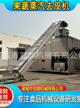 物理蒸汽黄桃葡萄脱皮设备 无液无残留 符合食品安全生产标准