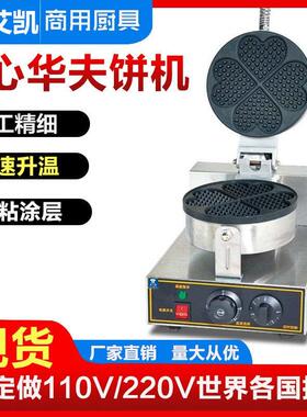 华夫炉商用四星华夫饼机电热松饼机烤饼机心形厂家华夫炉
