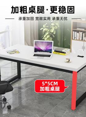 办公电脑桌台式简约办公室书房工作学习工作台员工位办公桌