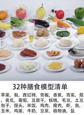 常用32种营养膳食宝塔模型指导中国居民营养平衡食物交换份道具