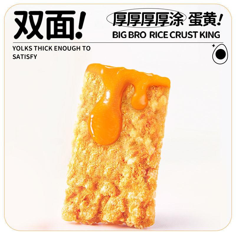 粮悦爆款大吃兄蟹黄蛋黄锅巴165g/盒糯米锅巴脆锅巴咸蛋黄零食