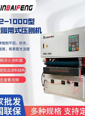 重型履带式高精光刨压机重型履带双面速压刨机多功刨全自能动重型
