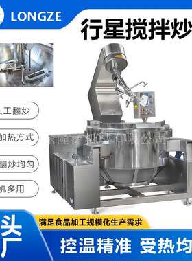 全自动行星炒锅 新款600L型中央厨房炒菜锅 中央厨房搅拌锅