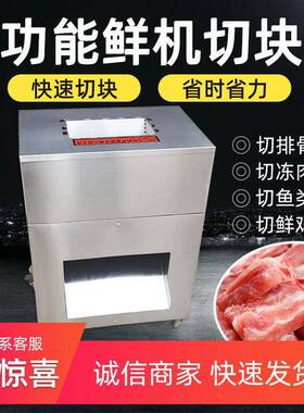 小型切鸡块机切鲜鸡块排骨机商用全自动剁鸡鸭鹅鱼块机器厂家
