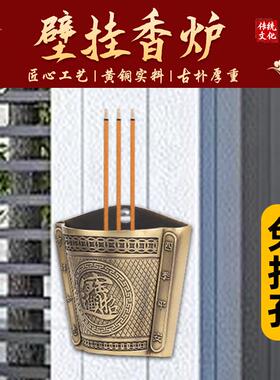 黄铜挂壁香架香插门口悬挂炉财神香炉插香座竹签香托器香筒线香插