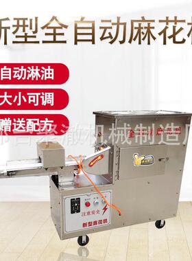 麻花机商用全自动新款小型油炸麻花馓子一体机做麻花的机器多功能