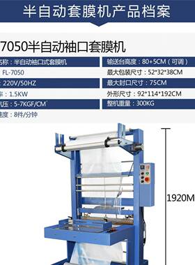 玻璃水FL-750型半自动袖口式热收缩套膜机喷气式封膜塑封包装机