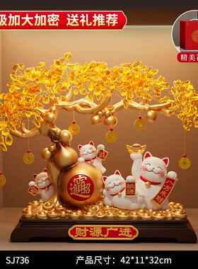 高档财广源进树发财招财猫摆件客厅电视柜酒柜高档迁装饰品乔新居