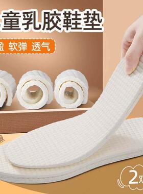 儿童鞋垫小孩专用乳胶运动吸汗可裁剪鞋大改小一码宝宝男童女童