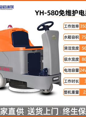 滢皓驾驶式洗地车YH-580工厂车间商超小型地面单刷座驾式洗地机