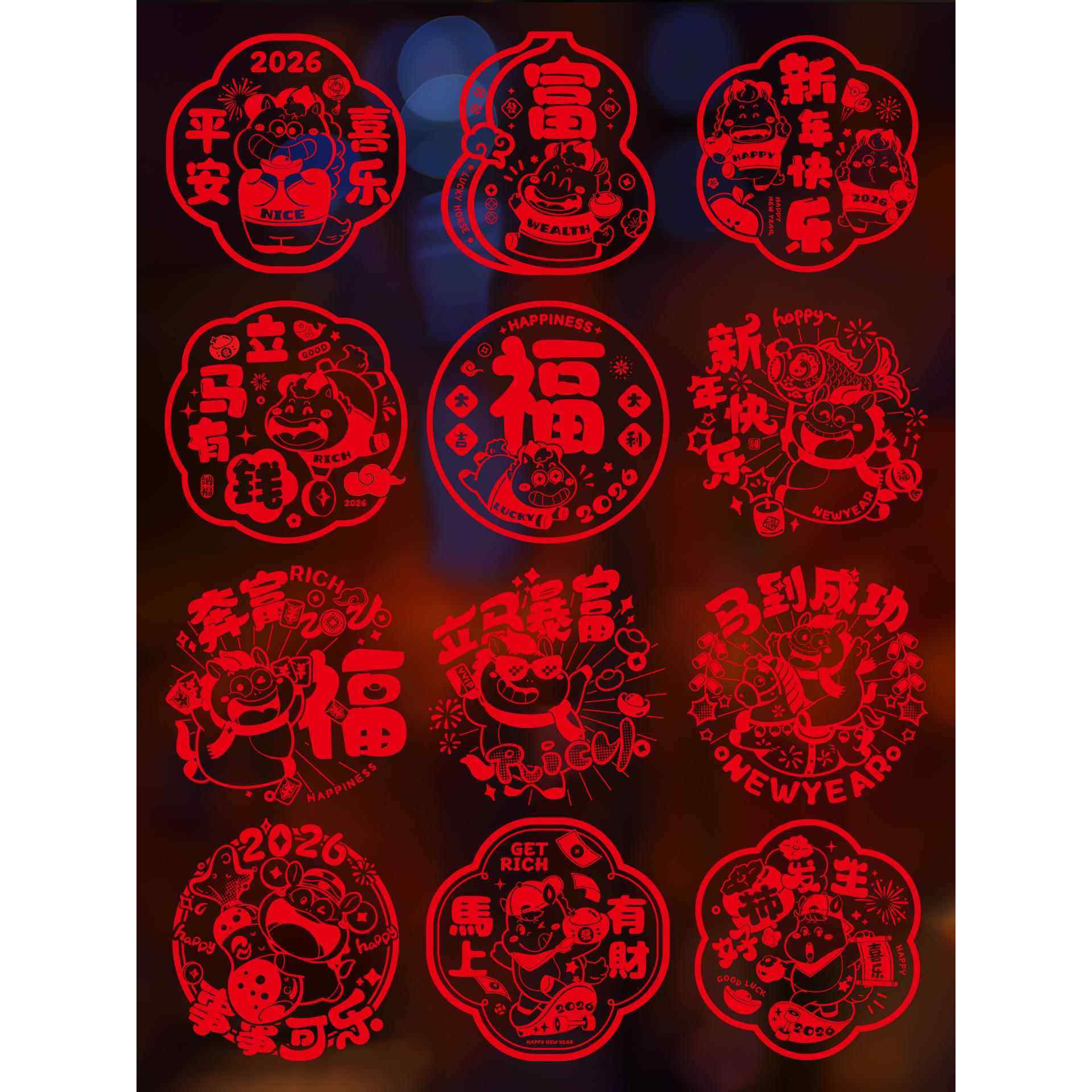 新年装饰马年窗花静电贴福字贴2026春节静电玻璃贴纸门贴墙贴画,淘宝优惠券,粉丝福利购,淘宝优惠卷