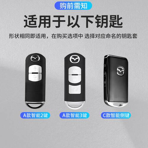 适用于马自达汽车钥匙套cx4包CX5昂克赛拉3阿特兹6睿翼7扣cx9壳 - 图0