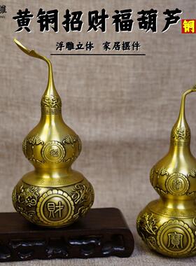 八宝吉祥葫芦聚宝葫芦铜葫芦摆件铜八宝葫芦招财进宝铜葫芦