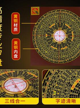 罗盘高精度专业纯铜罗经仪摆件指南针三元三合盘崇道堂高级综合盘