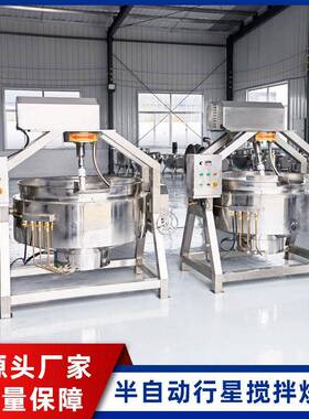 鲜辣椒酱燃气炒料机 牛油火锅底料炒制锅 商用半自动馅料搅拌炒锅