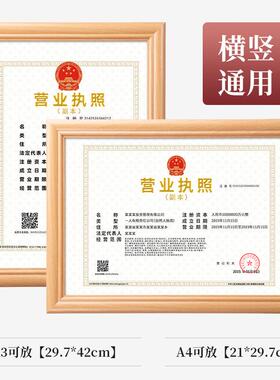 工商营业执照框正副本挂墙相框A4保护证件框许可证实木质画框