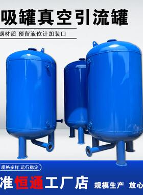 真空虹吸罐水泵引水导流罐碳钢304泵前引水装置引流负压罐防腐