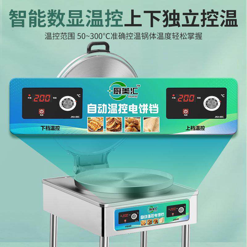 Commercial electric frying machine, sauce-flavored pancake machine, double-sided large electric pancake oven, pancake pan, thousand-layer pancake pancake