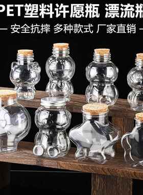 塑料许愿 瓶空瓶透明漂流瓶儿童手工diy水宝宝泡大珠彩虹瓶海洋瓶