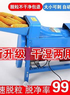 新款2026加厚玉米机全自动玉米脱粒机家用电动剥苞米机打包谷机器