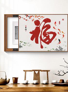 新中式家和电表箱装饰画福字寓意配电箱开关盒遮挡免打孔挂画横款