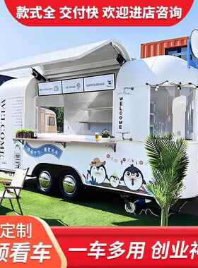 云仓胶囊移动车奶茶商业街542美食车网红水吧咖啡车摆摊车餐小吃