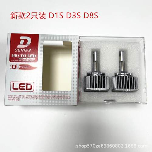 D系列LED大灯 D1S/D2S/D3S/D4S/D5S/D8S大功率LED直插式汽车大灯 - 图1