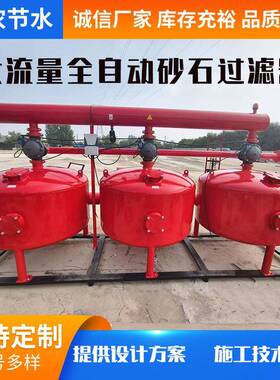 钢制砂石过滤器施农用灌溉首部过滤杂质分离自动反冲洗设备