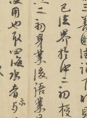 敦煌遗书 华严经探玄记 净土寺藏经第十九草书手稿下部 微喷复制
