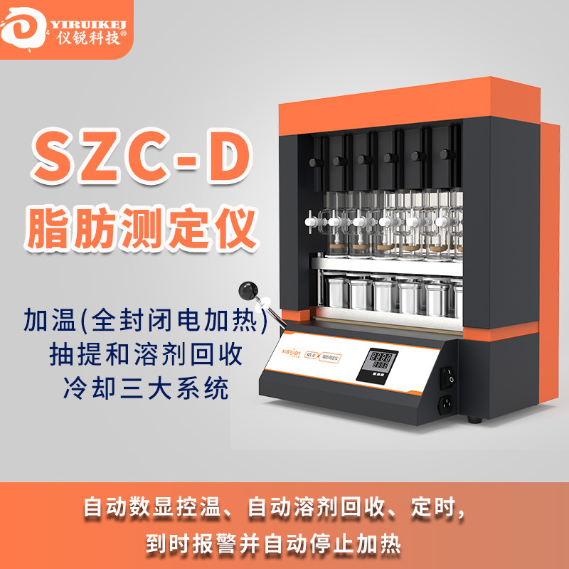 粗脂肪测定仪 SZC-D 自动粗脂肪检测仪 SZC-101S1 仪锐 SZC-D-101 - 图1