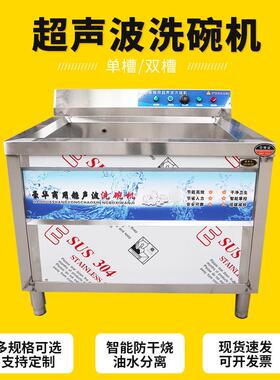 超声波洗碗机商用单槽双槽餐厅食堂不锈钢密胺餐盘超声波清洗机