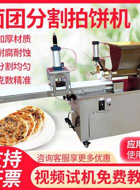 小型面剂子分割拍饼一体机全自动面团分割机商用多功能面团压饼机