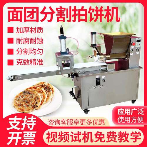 小型面剂子分割拍饼一体机全自动面团分割机商用多功能面团压饼机 - 图1
