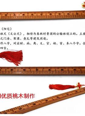 桃木鲁班尺丁兰尺测量用品摆件鲁班尺木质丁兰尺