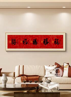 百福图客厅装饰画新中式沙发背景墙挂画寓意好的新年红色福字壁画
