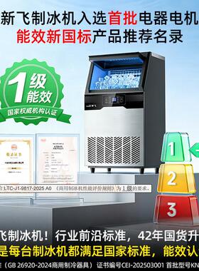 新飞制冰机商用大型奶茶店商业专用小型全自动摆摊方冰块All